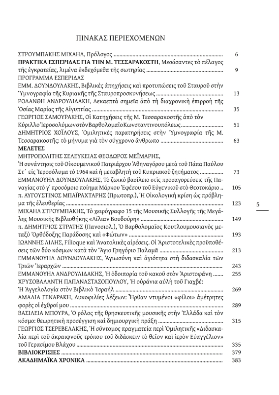 RSZD Epetirida exof periex prologos 003