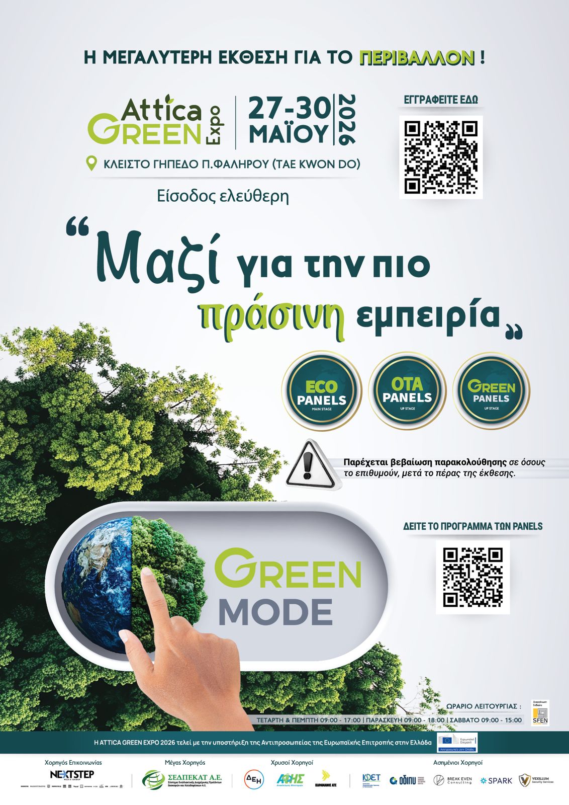 ATTICA GREEN EXPO 2026 GREEN MODE