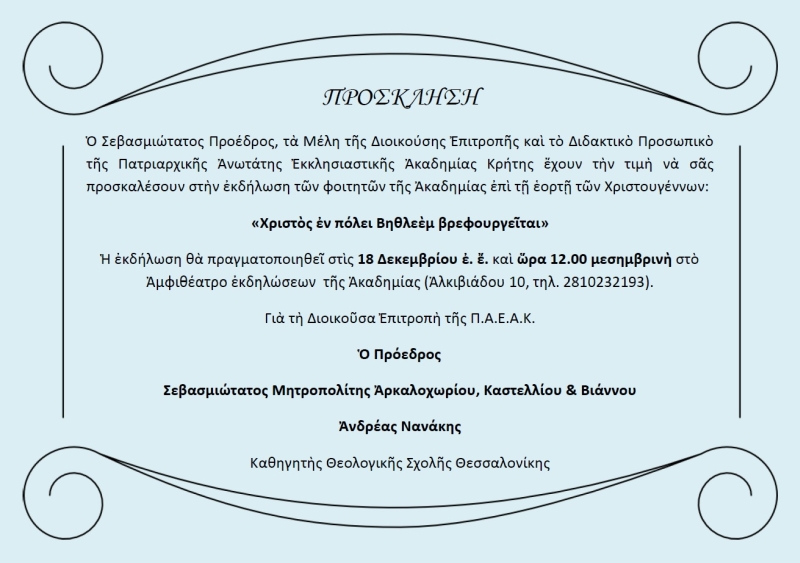 prosklisiXrist2017 1