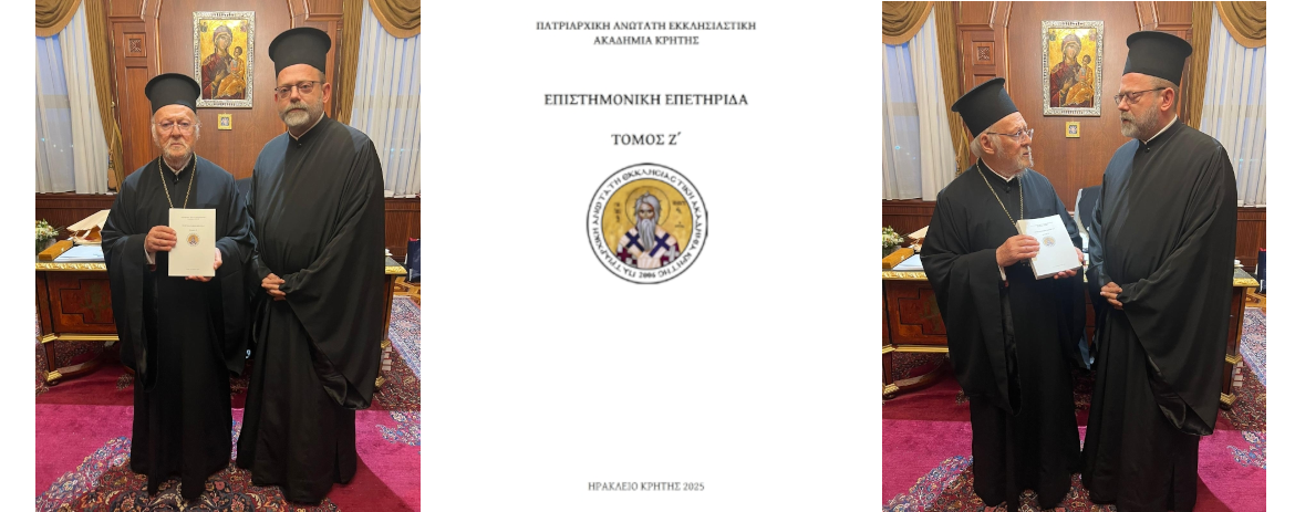 Επίδοση Επιστημονικής Επετηρίδας της ΠΑΕΑΚ στον Οικουμενικό Πατριάρχη
